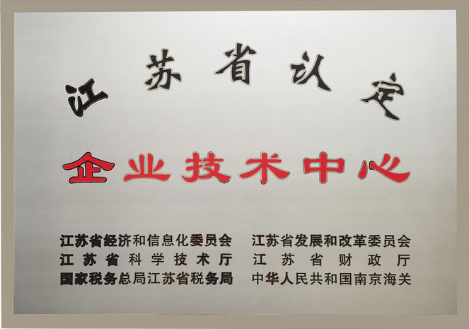 省企業(yè)技術(shù)中心