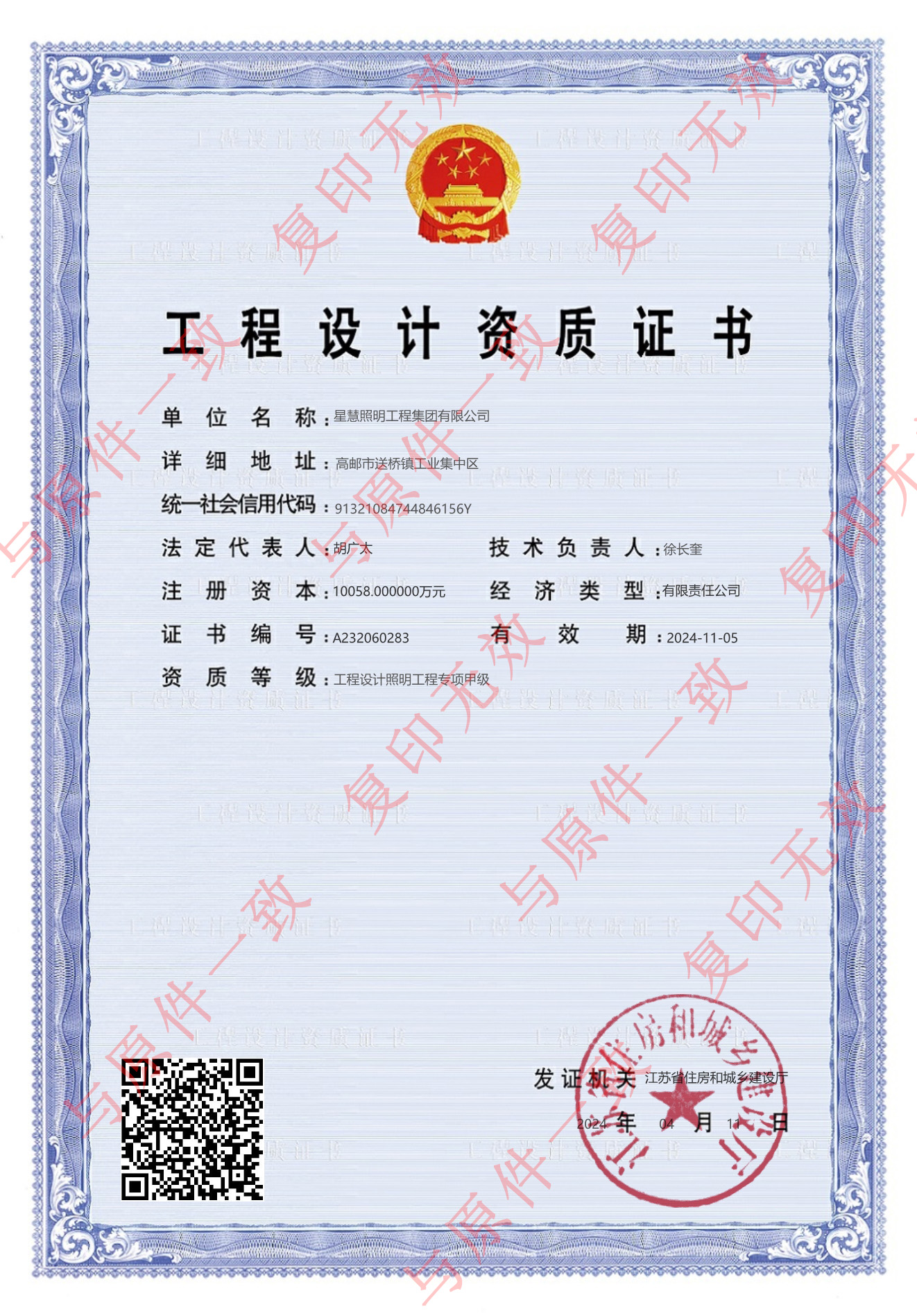 設(shè)計(jì)甲級資質(zhì)