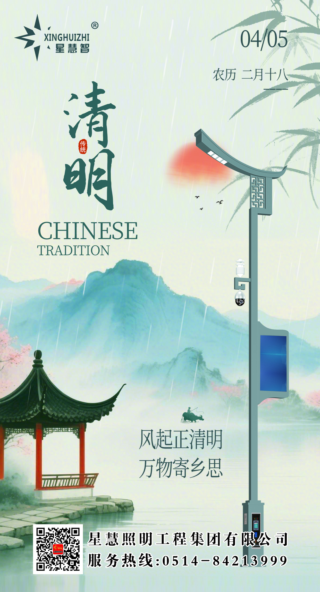 星慧照明||清明寄思  以燈為念